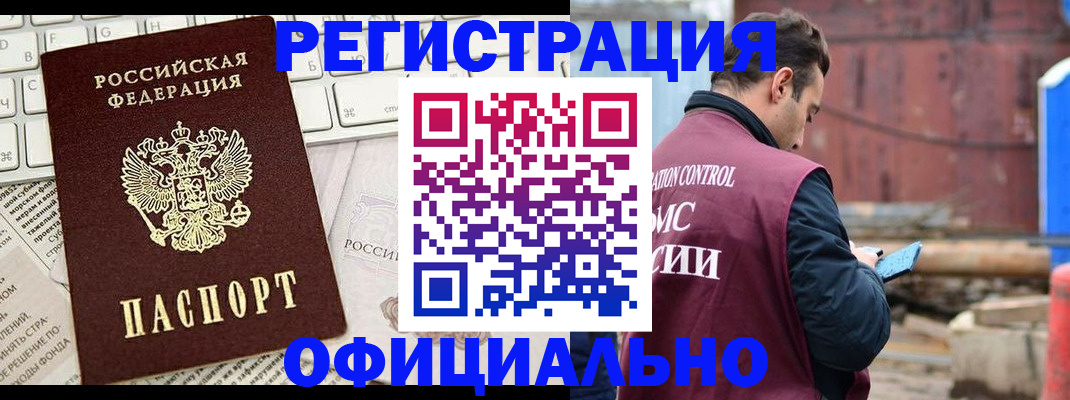временная регистрация в квартире в Нефтекумске