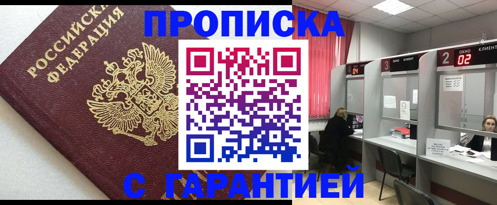 прописка в квартире в Нефтекумске